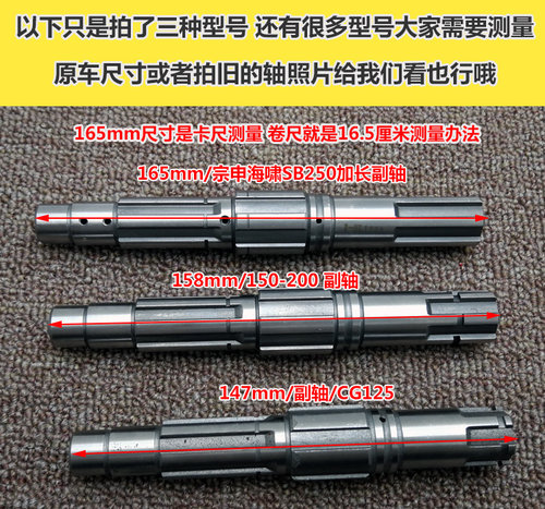 宗申隆鑫力帆三轮车CG125/150/175/200付轴三轮摩托加长副轴 主轴 - 图1