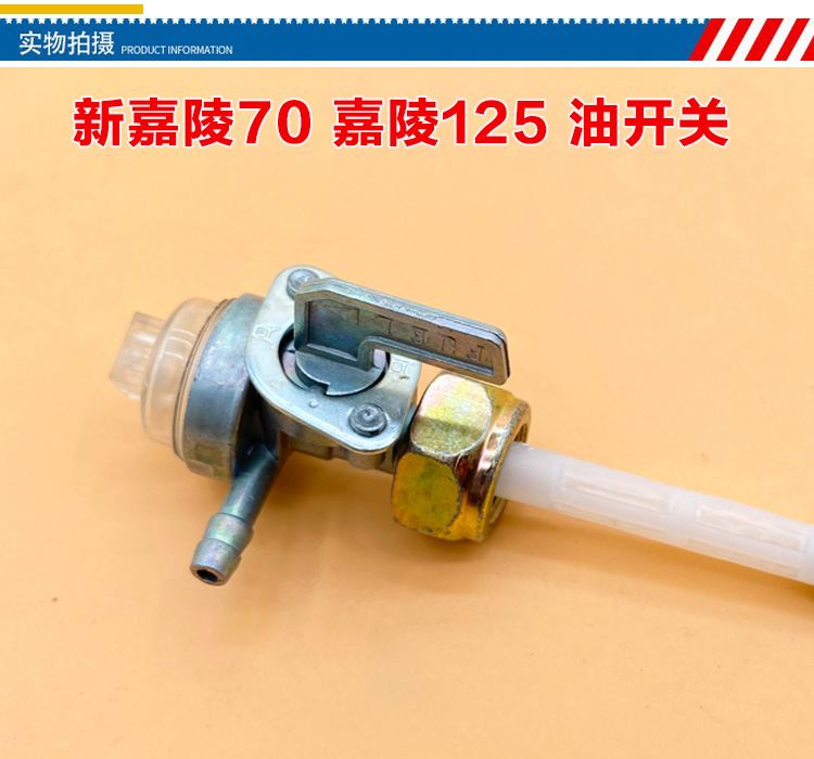 摩托车油开关适用嘉陵JH125/JH70/新70油箱开关阀门 油路开关配件 - 图1