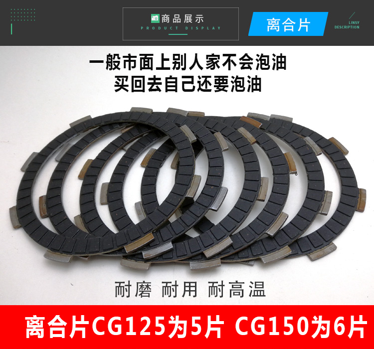 摩托车离合器片CG125/CG150/CG200/摩托车离合片钢片摩擦片配件-图2