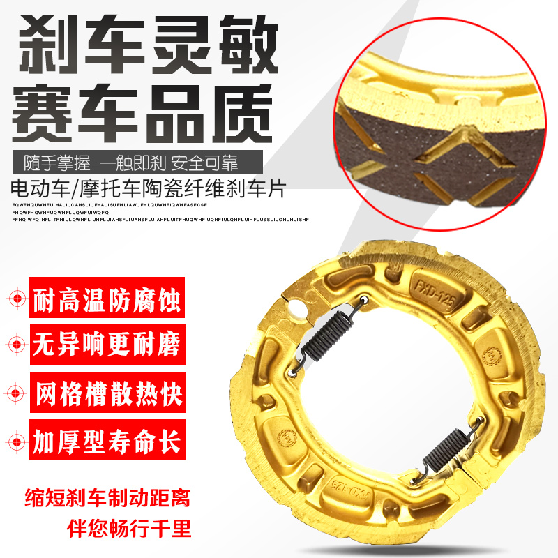 电动车鼓刹皮片110刹车皮片摩托车CG125钻豹125耐磨碳纤维刹车蹄 - 图1