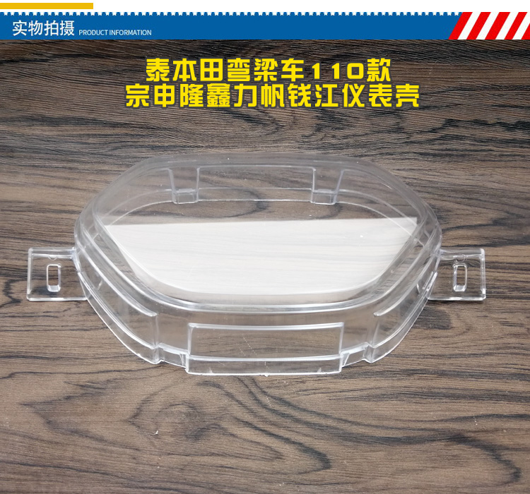 摩托车配件助力车TBT110仪表壳弯梁车里程表壳玻璃罩塑料壳外罩-图0