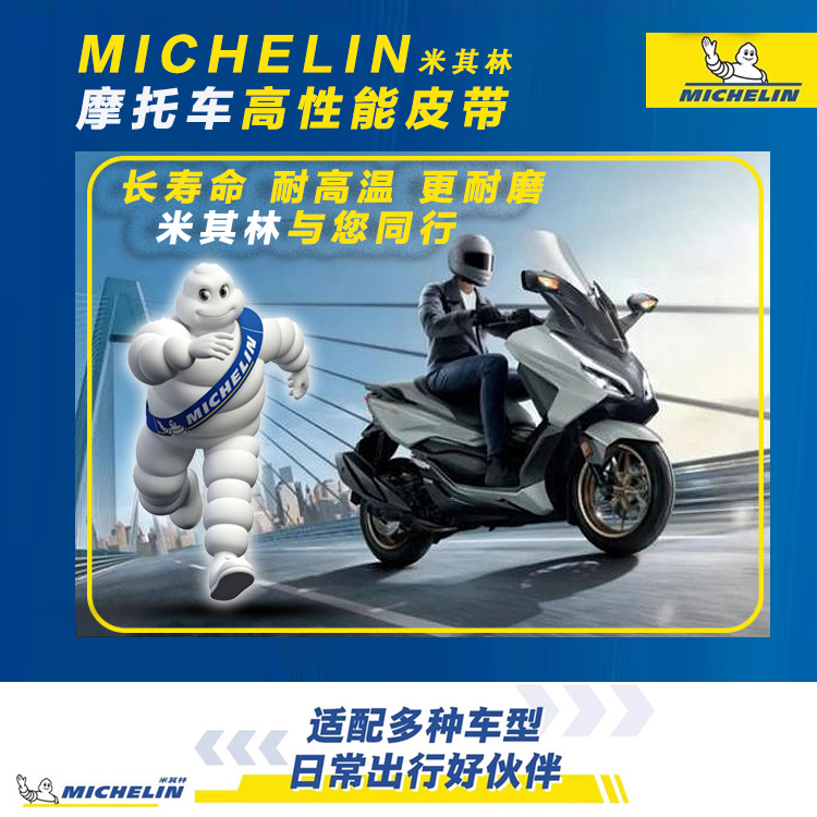 适用光阳ACC弯道情人KCC 动丽G150 LIKE150 people s 米其林皮带 - 图1