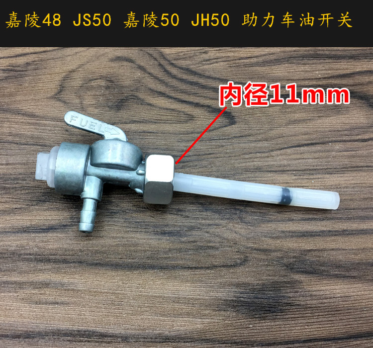 包邮助力/弯梁/摩托车配件 嘉陵JH48Q/50CC 建设JS60 油箱/路开关 - 图0