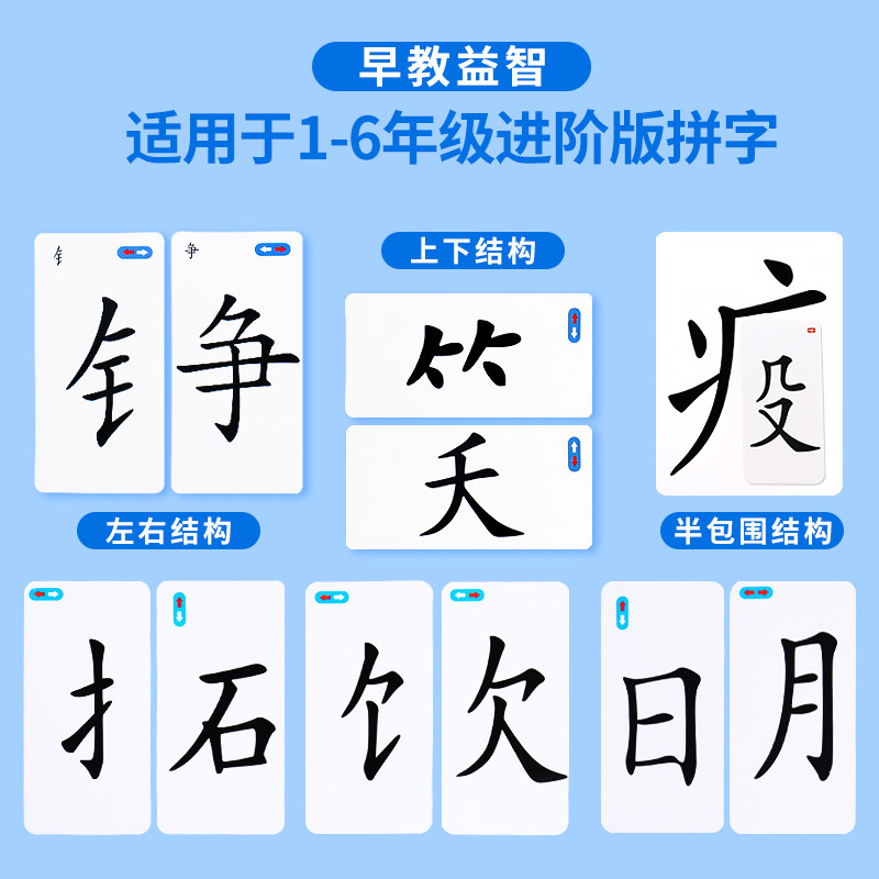 魔法汉字扑克牌成语接龙纸牌全套儿童小学生偏旁部首组合识字卡片