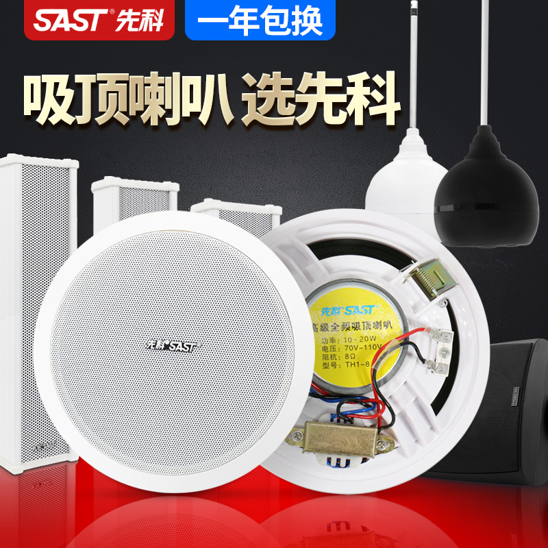 先科吸頂廣播吊頂壁掛喇叭音響戶外音柱天花音箱嵌入式定壓公共廣播店鋪背景音樂系統功放揚聲器消防掛壁室內