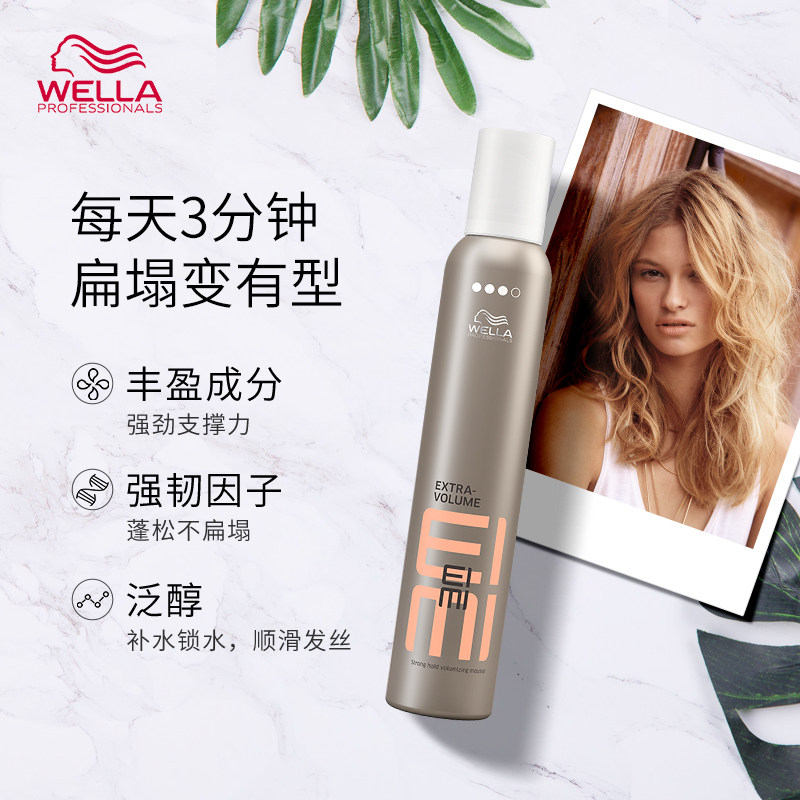  wella威娜头发造型