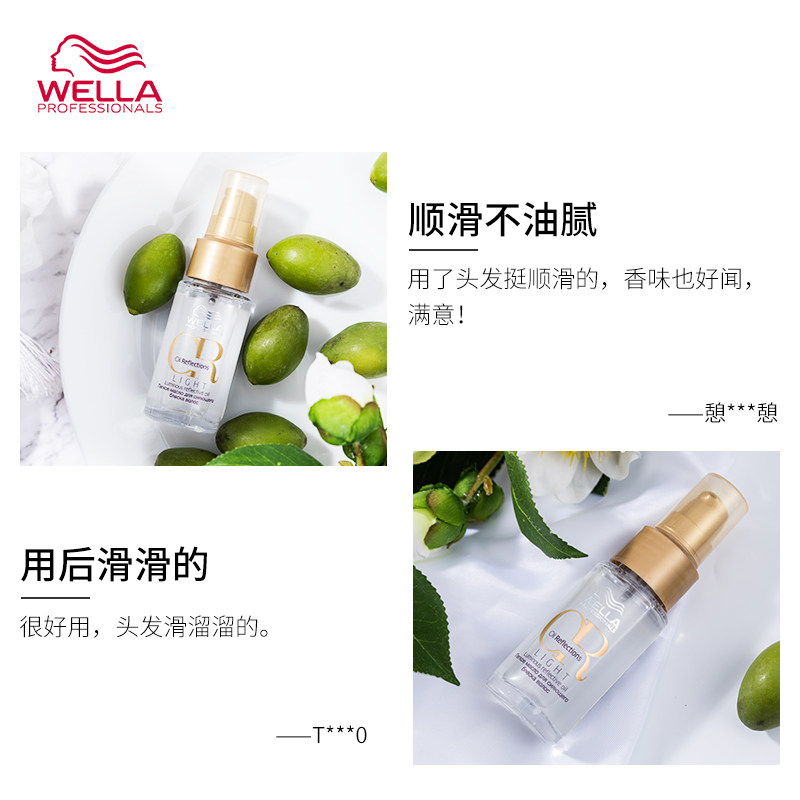 wella威娜臻活盈彩护发改善精油 wella威娜发膜/护发产品