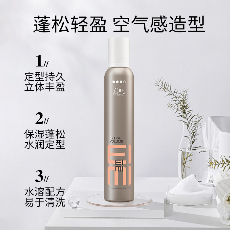  wella威娜头发造型