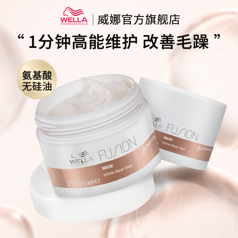 德国wella威娜角蛋白强韧修护发膜150ml