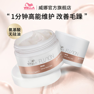 德国wella威娜角蛋白强韧修护发膜150ml