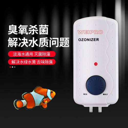 weipro韦柏鱼缸臭氧消毒杀菌电子除藻发生器海缸专用海水臭氧机 - 图2