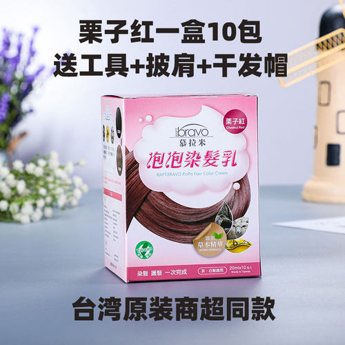 台湾正品慕拉米泡泡染发剂 染发乳 植物天然遮白发染发膏泡沫染 - 图1