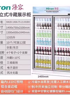 海容三元同款双开门冷藏保鲜柜