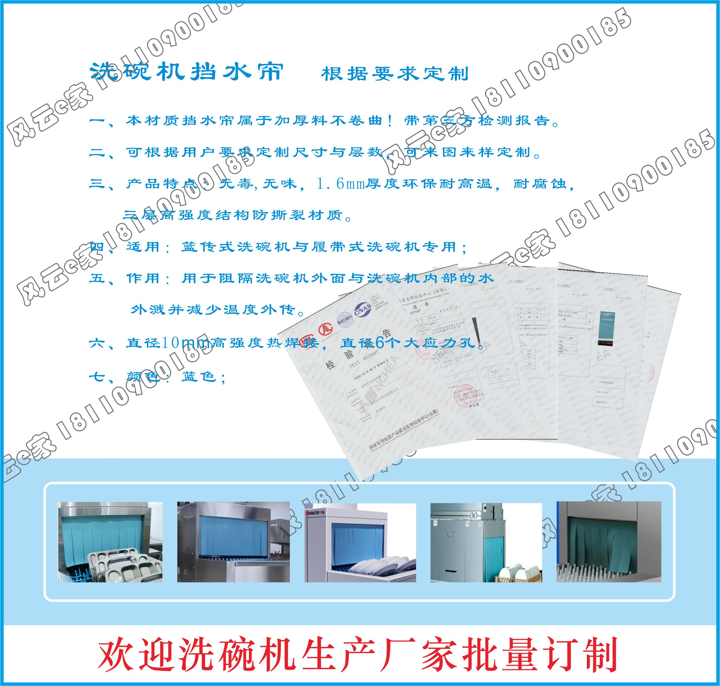 洗碗机配件定制大尺寸洗碗机挡水帘隔水帘清洗机帘子门帘批量优惠