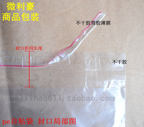 自粘袋 PE服装包装袋 塑料袋 服装袋子 8丝26X42CM 14.2元/100个 - 图1