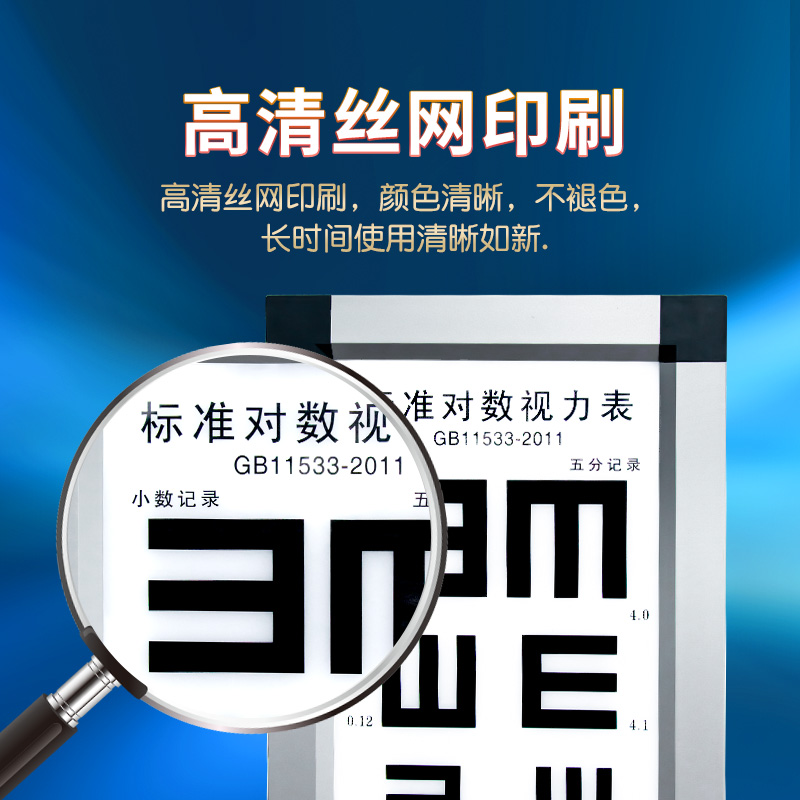 国际标准对数视力表灯箱led5米2.5E幼儿园家用成人儿童视力测试表 - 图0