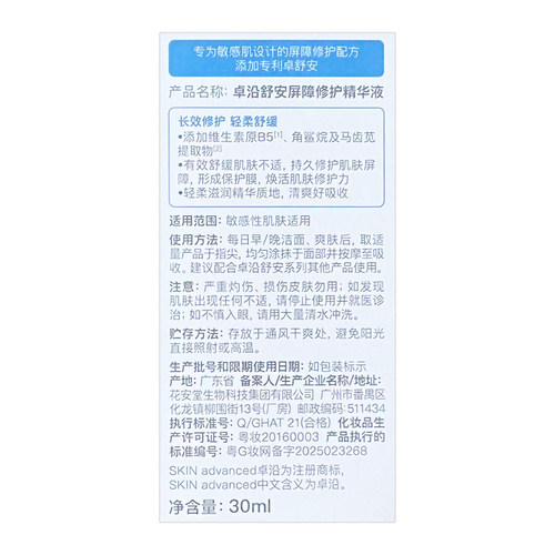 屈臣氏卓沿白金舒安屏障修护精华液30ml  专柜正品美容液 - 图1