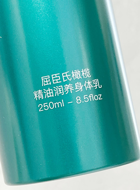 屈臣氏法国橄榄精油润养身体乳