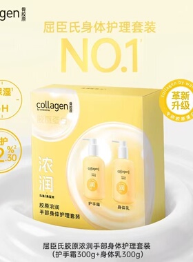 屈臣氏骨胶原弹润300g新品护手霜