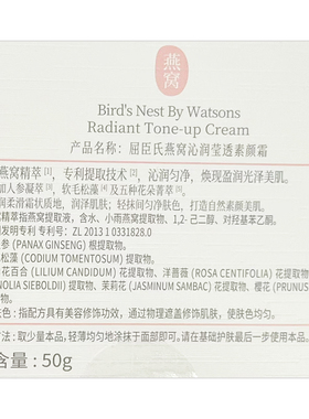 屈臣氏燕窝沁润莹透素颜霜