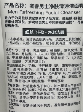 屈臣氏奢睿男士清爽净致洁面乳