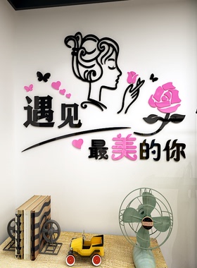 墙贴画遇见最美的你3d立体自粘