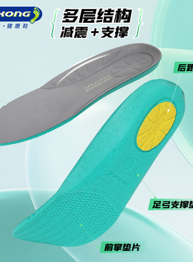 江博士鞋垫支撑足弓全接触女款