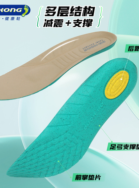 江博士全接触鞋垫女弓支撑