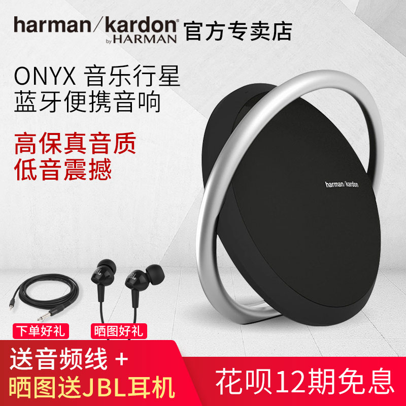 harman kardon onyx哈曼卡頓音樂行星藍芽音響家用重低音炮音箱