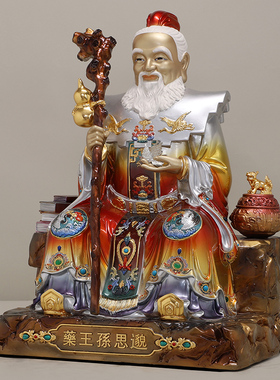 慈缘阁铜彩纯铜药王孙思邈铜像