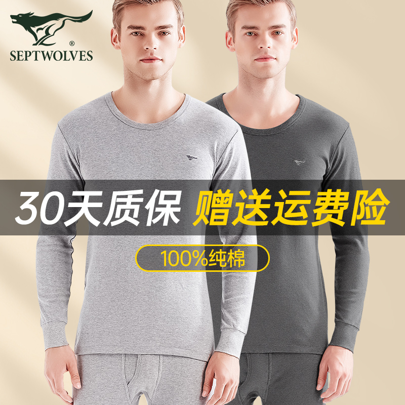 七匹狼保暖纯棉套装全棉毛衫内衣 七匹狼伊莎轩保暖上装