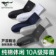 Septwolves 10A Antibacterial Stockings ຖົງຕີນຜ້າຝ້າຍບໍລິສຸດ