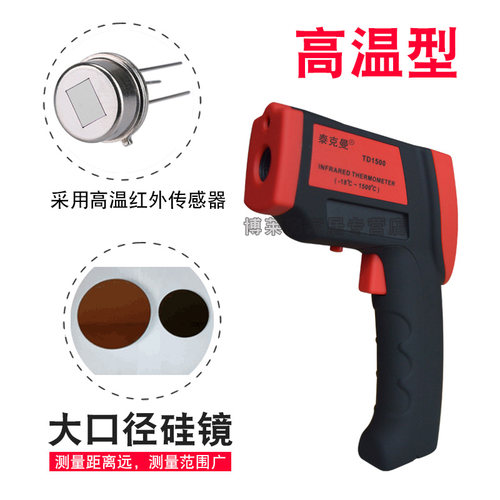 泰克曼红外测温仪TD1100/td1500/1800工业测温红外线测温仪温度计 - 图1
