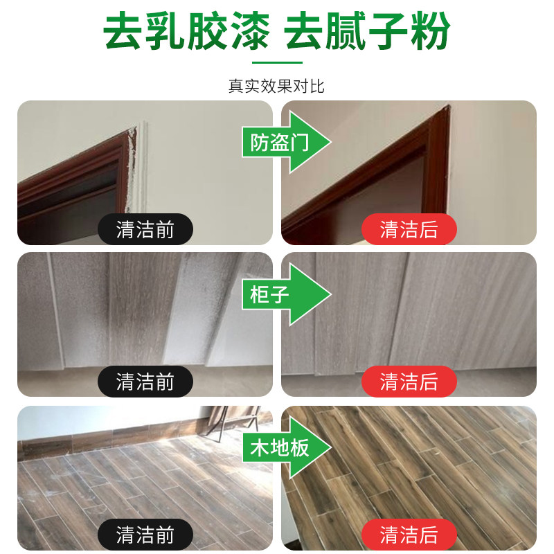 乳胶漆新房装修后开荒保洁清洁剂 尚本家居洁瓷剂