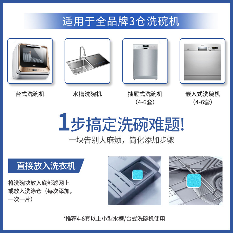洗碗块洗碗机专用亮碟剂方太西门子 尚本家居洗碗机用洗涤剂