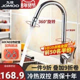 Официальный флагманский магазин Jiu Muwei Официальный веб -сайт Официальный кухонный водяной смеситель горячий и холодный посудомывание.