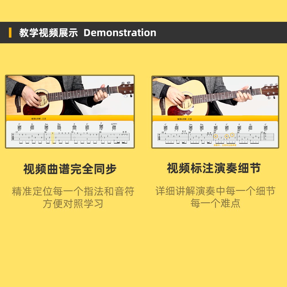 《卡农》王坚指弹吉他教学视频课程含高清吉他电子谱示范_虎窝淘