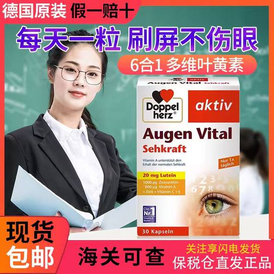 Немецкая черника для взрослых, защита глаз, лютеин, двойное сердце