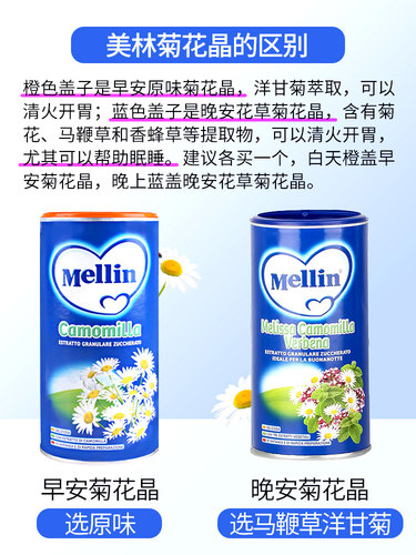 mellin意大利美林菊花晶清火宝婴幼儿童婴儿宝宝开胃下火奶伴侣精 - 图0