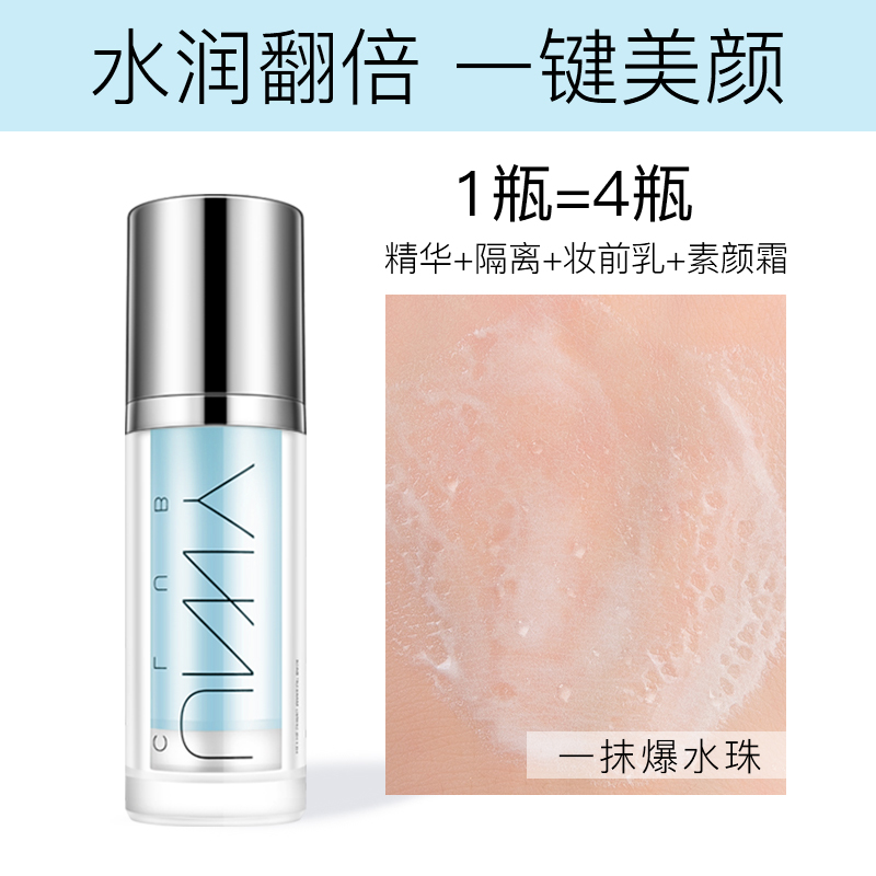 晶宝国际海外专营店unny隔离霜素颜精华旗舰防晒遮瑕三合一妆前乳女打底保湿正品2