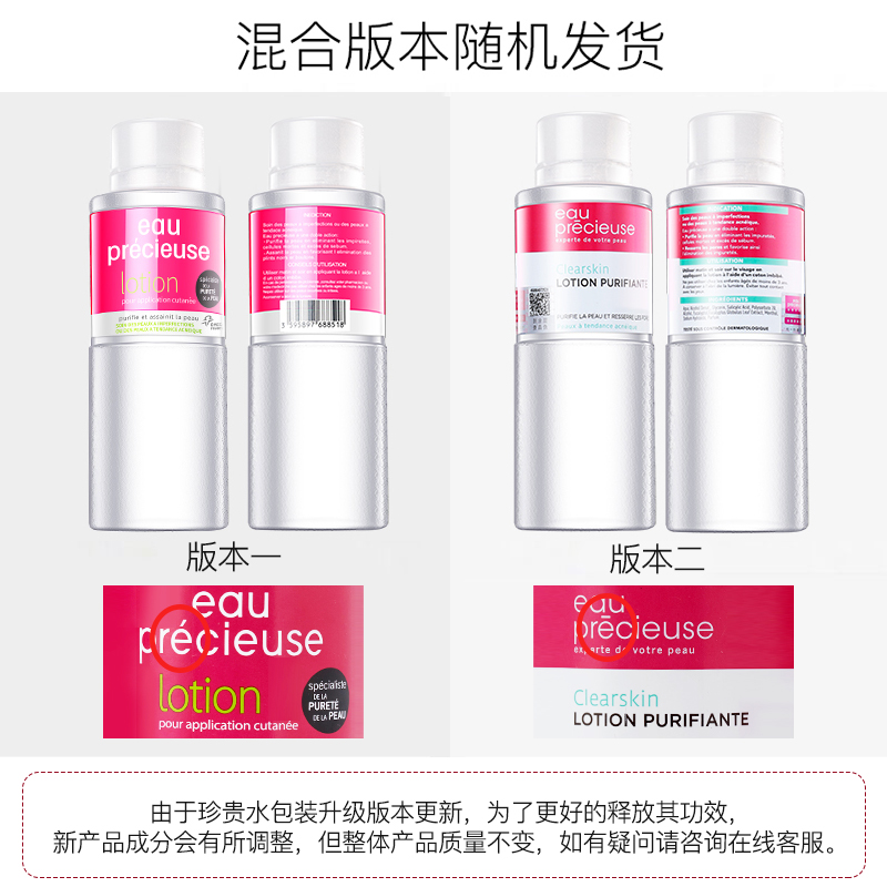晶宝国际海外专营店法国珍贵水水杨酸爽肤湿敷水去闭口粉刺男女补水保湿祛痘收缩毛孔1