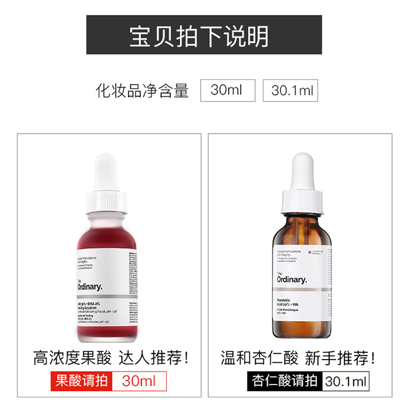 晶宝国际海外专营店the ordinary刷果酸杏仁酸水杨酸去闭口酸焕肤精华身体收缩毛孔男0
