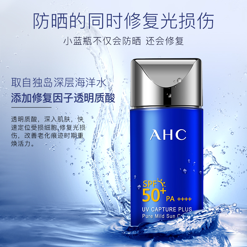 晶宝国际海外专营店AHC防晒霜女面部防紫外线隔离二合一排行榜乳正品专柜品牌小蓝瓶2