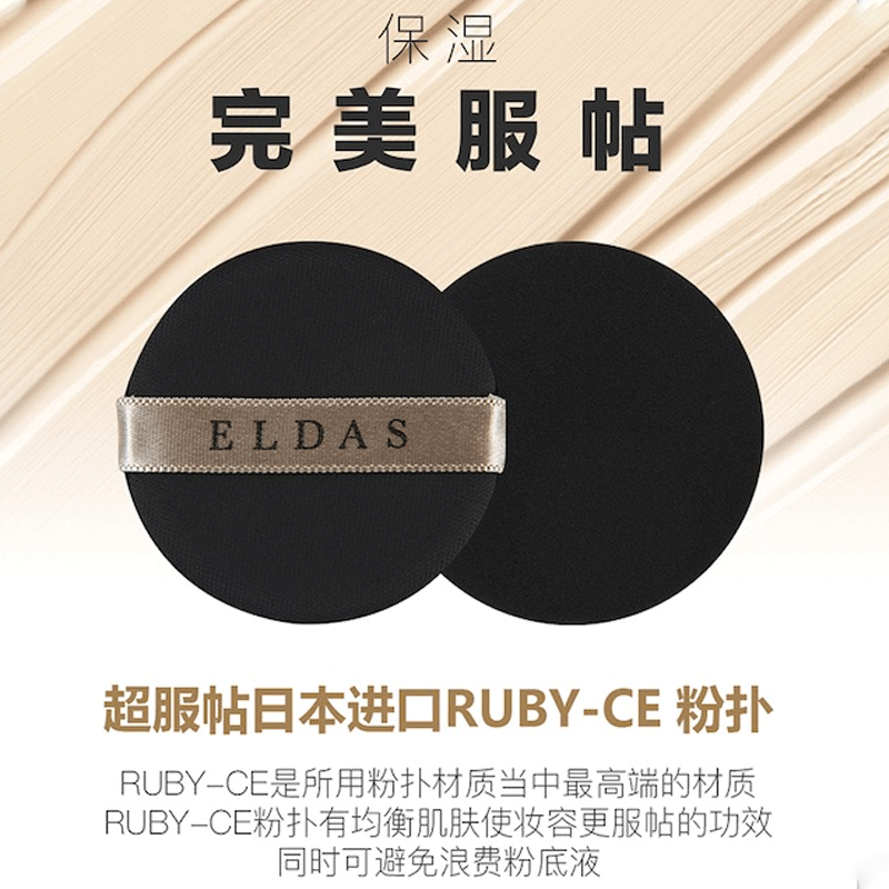 晶宝国际海外专营店Eldas艾戴丝钻石气垫爱黛丝bb霜遮瑕保湿持久高丽雅娜独角兽cc霜2