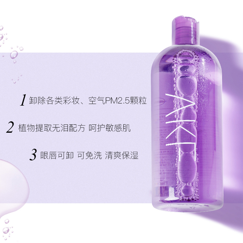 紫蘇卸妝水眼唇臉部溫和清潔油液深層乳三合一旗艦店官方正品 AKF 紫蘇卸妝水眼唇臉部溫和清潔油液深層乳三合一旗艦店官方正品 AKF