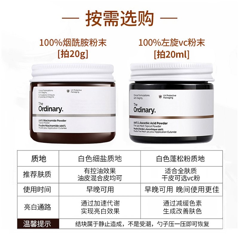 the ordinary100%烟酰胺粉末vc粉美白精华面部女控油去黄提亮身体 - 图0