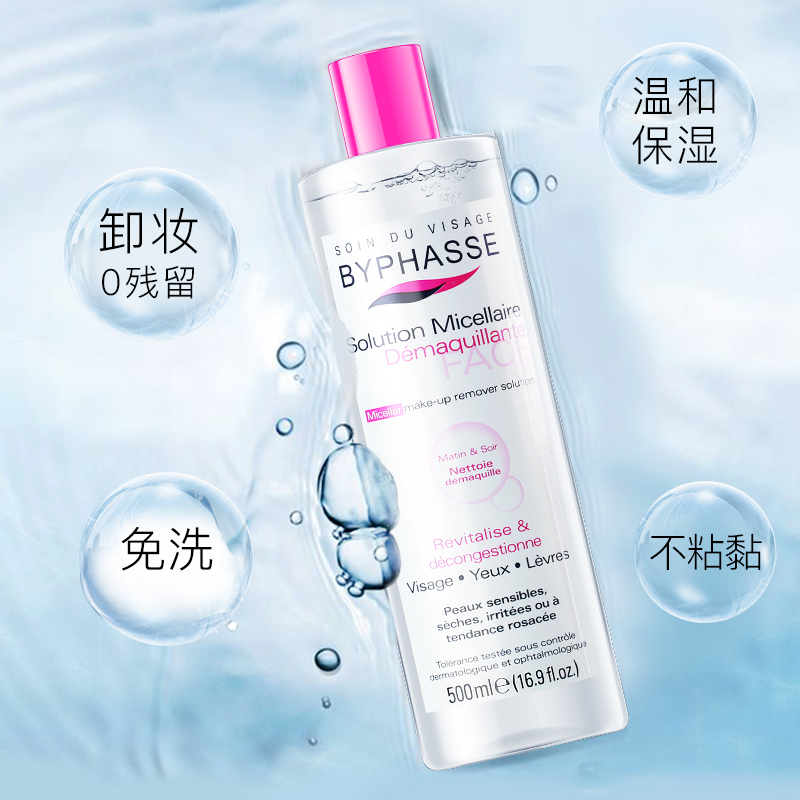 500ml BYPHASSE 西班牙 蓓昂斯深层清洁温和卸妆水脸部眼唇部卸浊 500ml BYPHASSE 西班牙 蓓昂斯深层清洁温和卸妆水脸部眼唇部卸浊