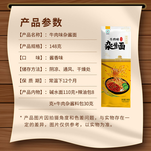杂酱面袋装湖北特产 速食炸酱面碱水面卤牛肉风味非油炸微辣148克 - 图1