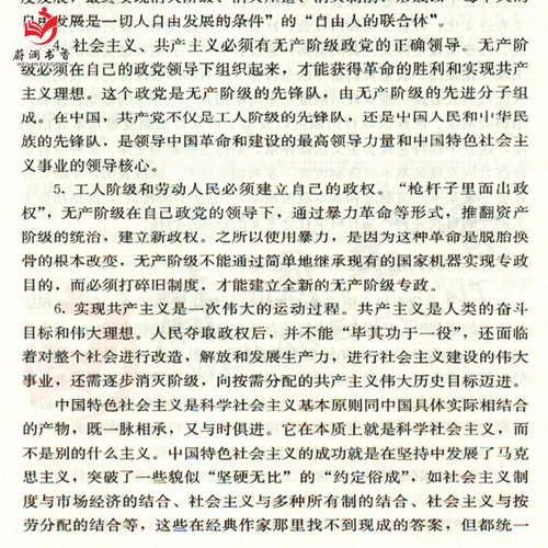 理性的回归中国特色社会主义政治经济学理论体系历史逻辑与基本问题张素峰著中共中央党校出版社9787503568961-图3