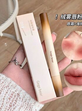 戈戈小熊绒雾唇粉霜丝绒哑光伪素颜显白秋冬显色雾面哑光持妆口红